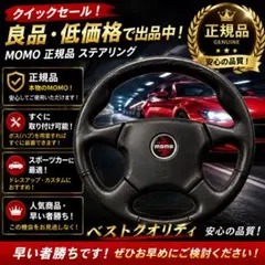 MOMO ステアリング 本体 ブラックのサムネイル