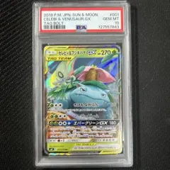 2025年最新】セレビィ&フシギバナgx psa10の人気アイテム - メルカリ