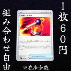 M2 074 ヒートバーナー U