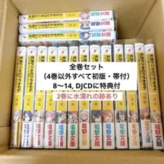 声優ラジオのウラオモテ 全15巻＋DJCDセット 電撃文庫 全巻帯付き未読