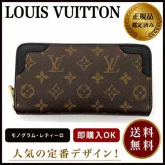 正規品 ルイヴィトン ジッピーウォレット レティーロ モノグラム 長財布のサムネイル