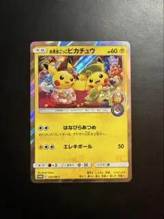 お茶会ごっこピカチュウ P ポケモンセンター京都移転記念 ポケモン