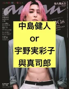 anan No.2486 切り抜き