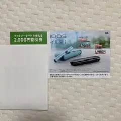 IQOS イルマ i 割引券 2,000円オフ　ファミマ限定
