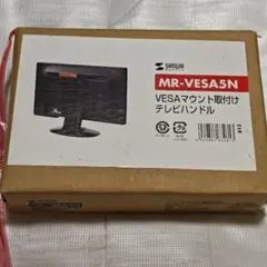 サンワサプライ テレビ/モニター用持ち運びハンドル MR-VESA5N