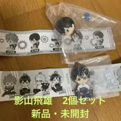 カプセルトイ　ガチャ　　ハイキュー 影山飛雄　セット　新品・未開封