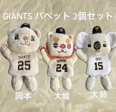 読売ジャイアンツ パペットシリーズ 岡本和真 オカモン もこもこトート