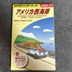 2026年最新】地球の歩き方 アメリカの人気アイテム - メルカリ