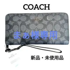 まぁ様専用【新品 未使用】コーチ COACH ブラック パターン 長財布