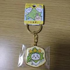 歳末セール★新品タグ付き★ちいかわ　ご当地キーホルダー　北海道　ハチワレ