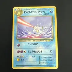 わるいゴルダック ◇ 第4弾拡張パック ロケット団 - メルカリ