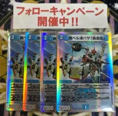 飛ベル津バサ「曲通風」 a 4枚 飛ベル津バサ「曲通風」【デュエルマスターズトレカお買得価格
