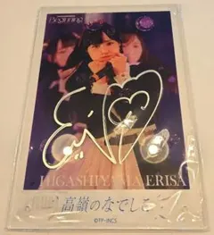 東山恵里沙 直筆サイン付きチェキ　高嶺のなでしこ 2025年最新】東山恵里沙 直筆の人気アイテム - メルカリ