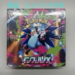 【シュリンク付き】ポケモンカード　インフェルノX 1BOX 新品未開封
