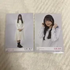 櫻坂46 目黒陽色 生写真 まとめ売り