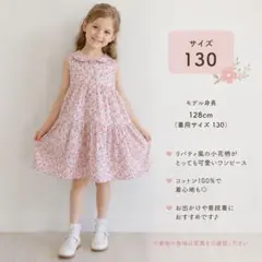 Lili Lundi ノースリーブワンピース リバティ風 花柄 130cmのサムネイル