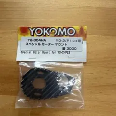 YOKOMO Y2-304HA モーター マウント YD-2/Plus用