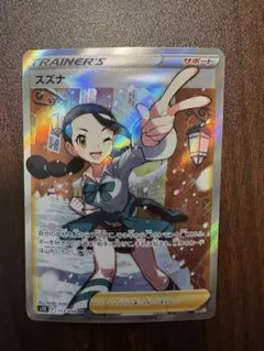 PSA9】スズナ SR S12 パラダイムトリガー 113/098 - メルカリ
