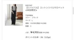 コットンツイルサロペット　DISCOAT