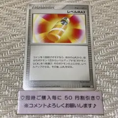 2025年最新】レベルMAXの人気アイテム - メルカリ