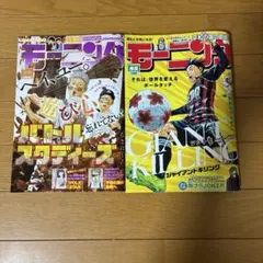 モーニング 2026年 44号・45号 2冊セット
