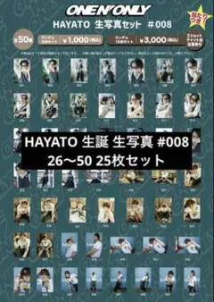 ワンエン HAYATO 生誕 生写真 2025 26th 25枚セット 高尾颯斗