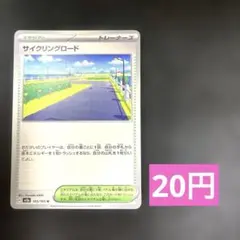 サイクリングロード 165/165 ポケモンカード