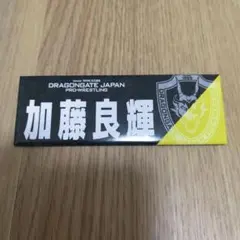 ドラゴンゲート 加藤良輝 ネーム缶バッジ