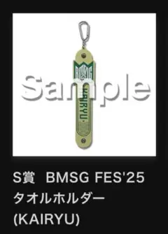 S賞 BMSG FES'25 タオルホルダー KAIRYU カイリュウ