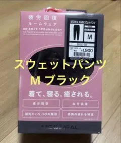 【新品】ワークマン メディヒール ウォームスウェットパンツ M ブラック