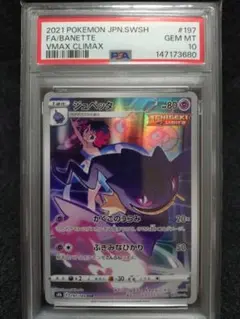 PSA10】2枚セットジュペッタ CHR S8b VMAXクライマックス - メルカリ