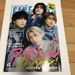 FINEBOYS 4月号　抜けあり