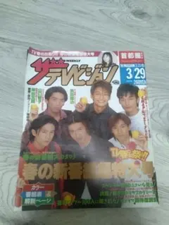 週刊ザテレビジョン 3/29号