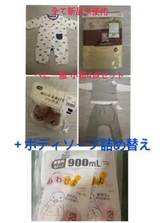 ベビー服類まとめ売り（4点セット）＋あわぴよ全身泡シャンプー 詰替え2点のサムネイル