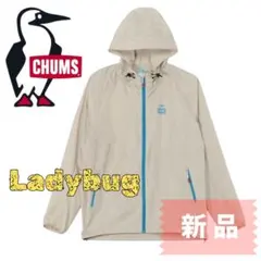 【新品】CHUMS レディバグ フード付きナイロンジャケット ベージュ Lサイズ