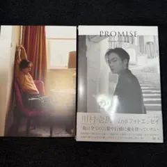 川村壱馬 2ndフォトエッセイ PROMISE