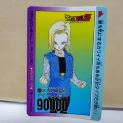 ドラゴンボールZ PPカード 人造人間18号 PART17 - メルカリ