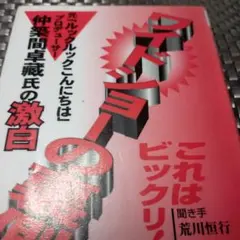 これはビックリ!ワイドショーの裏側 : 元「ルックルックこんにちは」プロデュー…