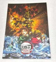 【未読品】鬼滅の刃 無限城編 第一章 猗窩座再来 通常版 パンフレット