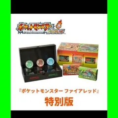 Nintendo Switchソフト『ポケットモンスター ファイアレッド』特別版