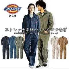 D-736 Dickies ディッキーズ長袖ストレッチオックスツナギ