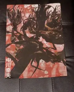 2025年最新】中川幸夫の人気アイテム - メルカリ