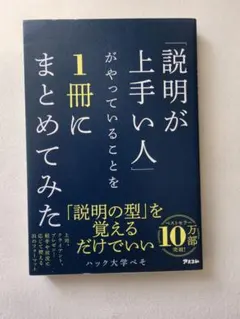 「説明が上手い人」がやっていることを1冊にまとめてみた