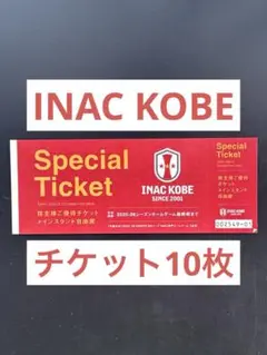 2025年最新】inac神戸の人気アイテム - メルカリ