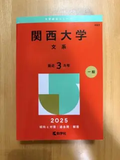 関西大学