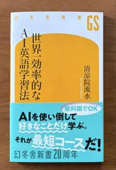 世界一効率的なＡＩ英語学習法