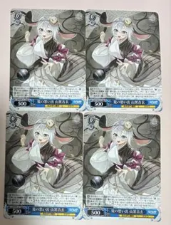 山黒音玄トレーディングカード 4枚セット