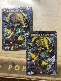 聖魔連結王 ドルファディロム 銀トレジャー2枚