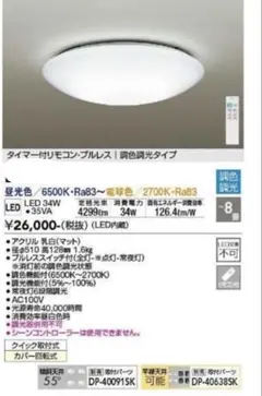 DAIKO LEDシーリングライト DGL-42122