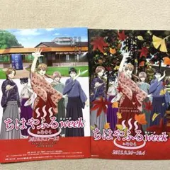 ちはやふる 福井 あわら ガイドブック 2015 2016 セット